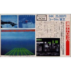 Kanji telopper (1986, MSX, Coral Corporation)