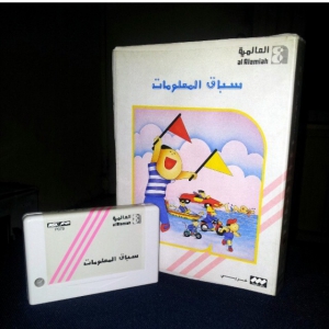 Information Race (1990, MSX2, Al Alamiah)