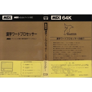Kanji word processor (1984, MSX, IC Land Raster)