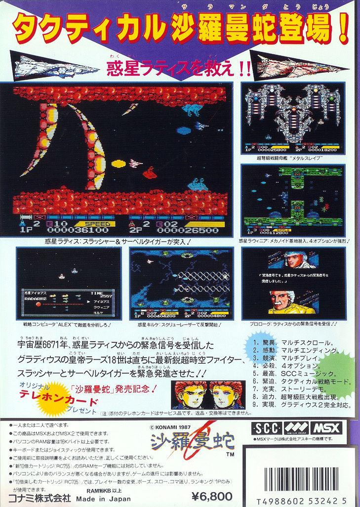 Salamander 1987 Msx Konami Releases Generation Msx