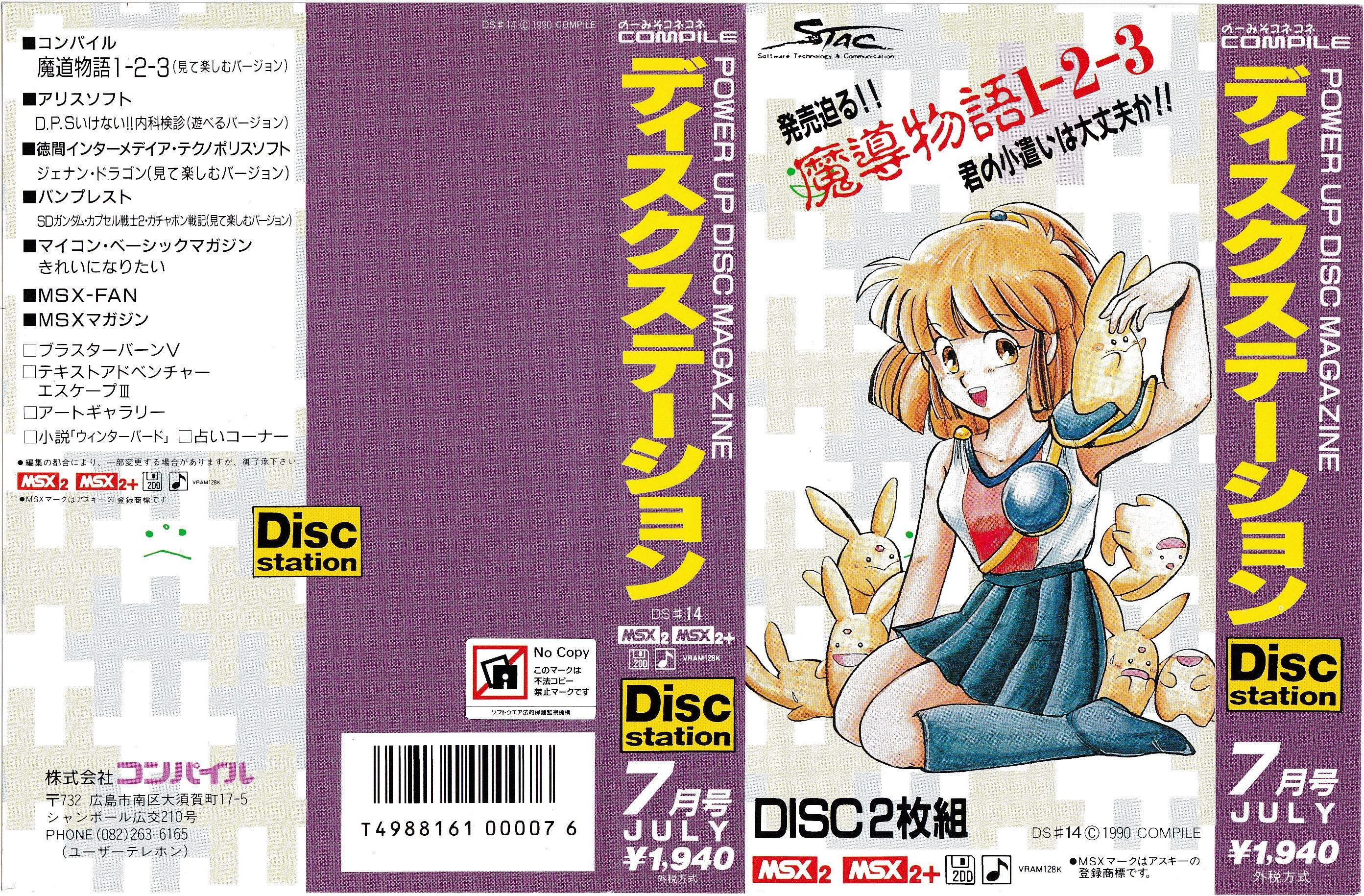 Disc Station 14 (90/7) (1990, MSX2, Compile) | Releases | Generation MSX