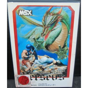 Courageous Perseus (1985, MSX, Cosmos Computer)