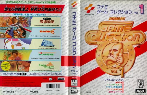 Konami Game Collection 1: Action Series (1988, MSX, Konami 