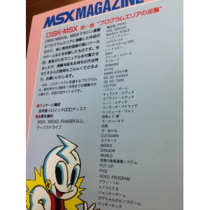 MSX Magazine Disk-MSX Volume 1 "Program Area Strikes Back" (1988, MSX, MSX2, MSX Magazine (JP))