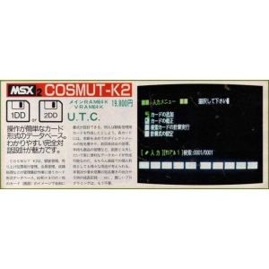 Cosmut-K2 (1985, MSX2, Unite Technical Computer (UTC))