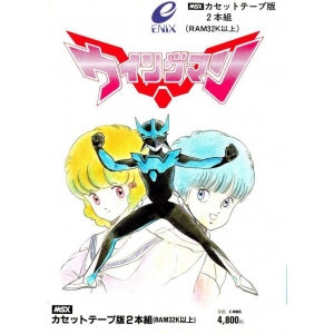 Wing Man (1985, MSX, TamTam Co., Ltd.)