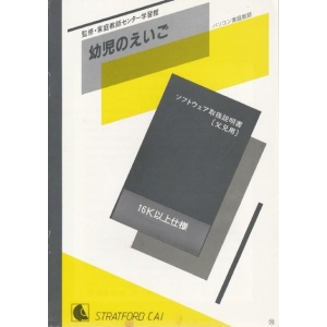 English for Infants (1983, MSX, Stratford Computer Center Corporation)