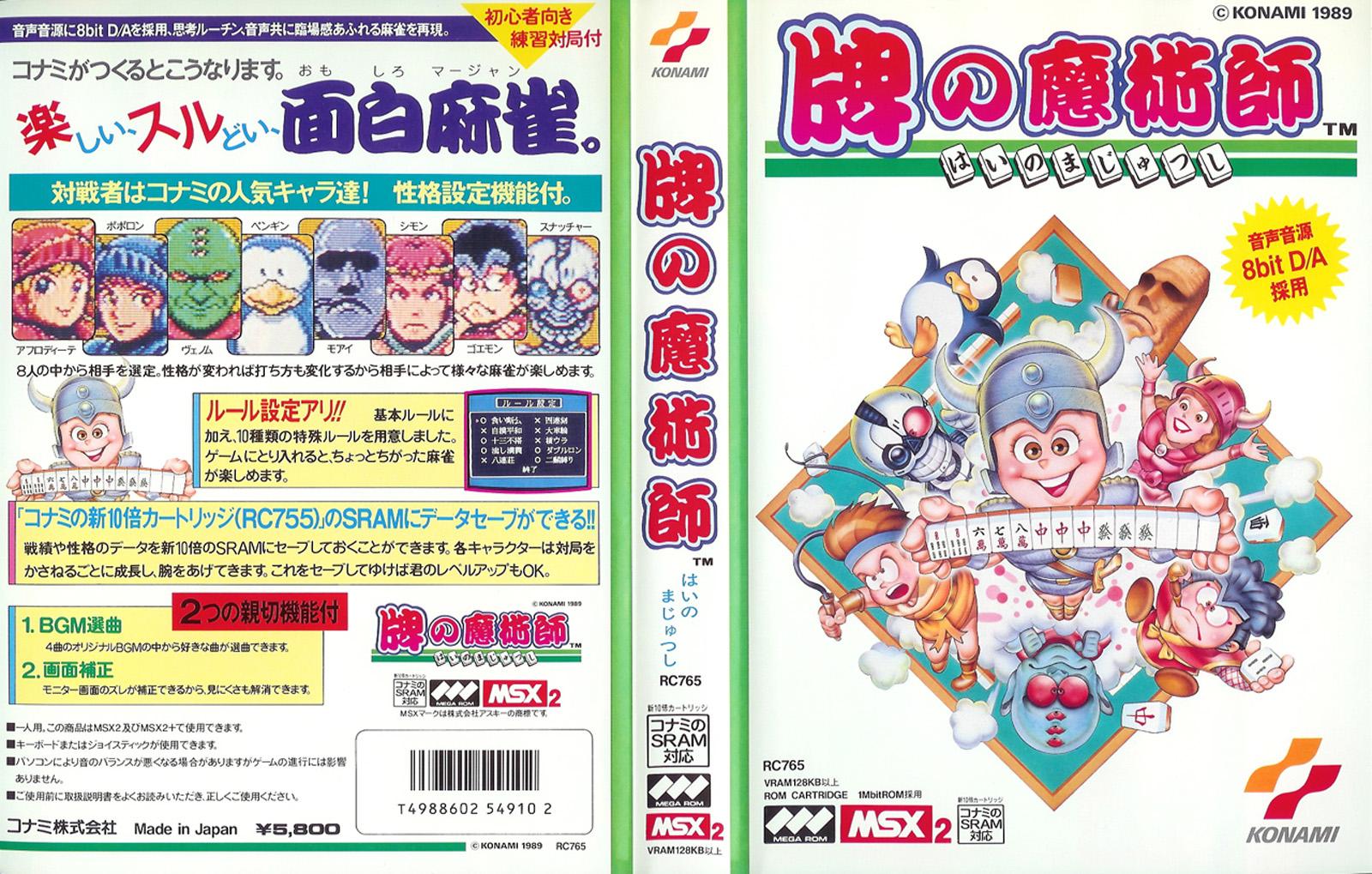 Hai no Majutsushi (1989, MSX2, Konami) | Releases | Generation MSX