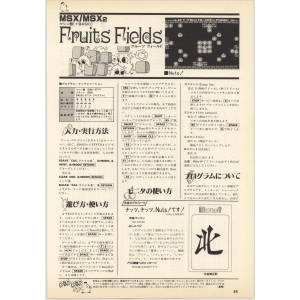 Fruits Fields (1986, MSX, F.F.C.)