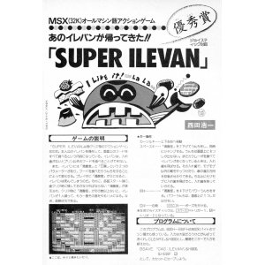 Super Ilevan (1988, MSX, Koichi Nishida)