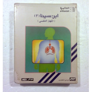 Ibn Sina 3 (The Respiratory System) (1989, MSX, Al Alamiah)