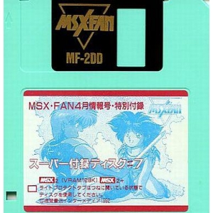 MSX・FAN Disk Magazine #7 (1992, MSX2, Tokuma Shoten Intermedia)