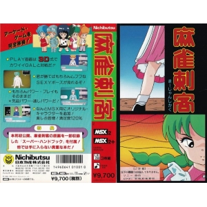 Mahjong Shikaku (1990, MSX2, Nichibutsu)