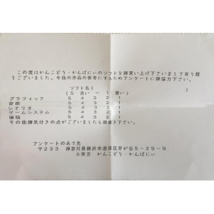 Soshite Shiawase wa Yatte Kuru (1991, MSX2, Kankodori Company)