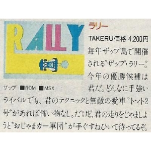 Rally (1986, MSX, ZAP)