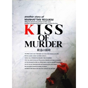 J.B. Harold’s case file #3 – Kiss of Murderous Intent – (1988, MSX2, Riverhill Soft Inc.)