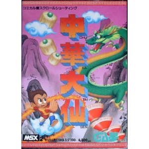 Cloud Master (1988, MSX2, TAITO)