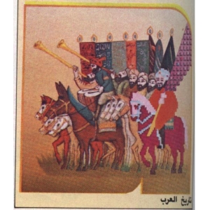 Arab History (1985, MSX, Al Alamiah)