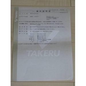 BUNAZOGU (1995, MSX2, MNS Soft)