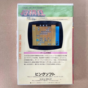 Crazy Shogi (1985, MSX, Ving Soft)