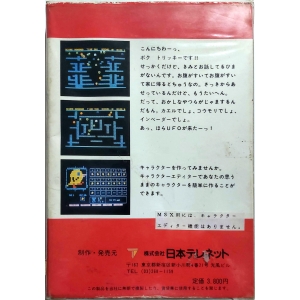 Tricky (1984, MSX, Telenet Japan)