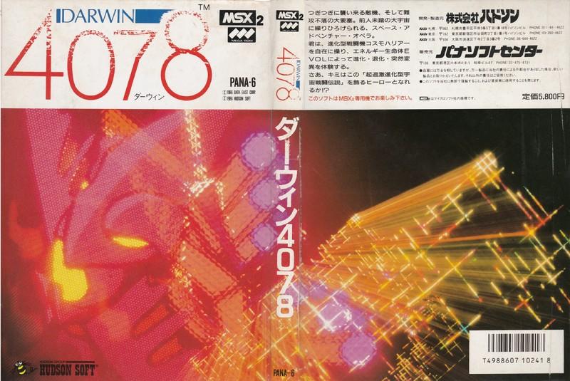ダーウィン4078中古・MSX日本版 ⁄ kinjoinfo