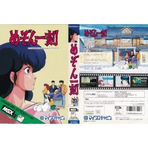 Maison Ikkoku: Omoide no Photograph (1987, MSX2, Microcabin)