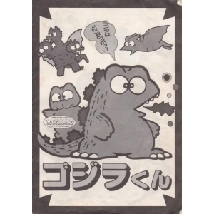 Godzilla (1985, MSX, Compile)