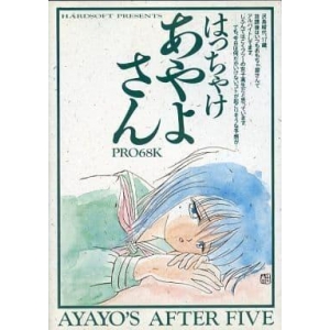 Ayayo's After Five (1989, MSX2, HARD)