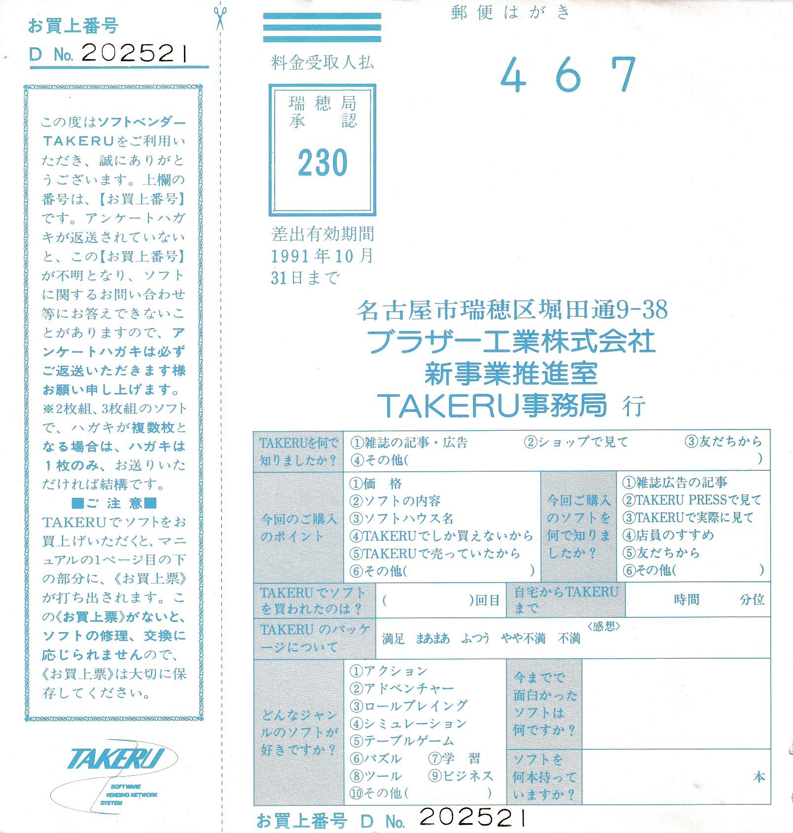 High Power Communication DVD 2枚組 MSX Disk Communication 90-11 (1990, MSX2, Turbo-R, MSX