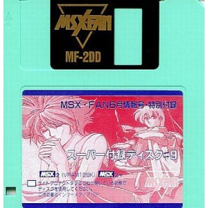 MSX・FAN Disk Magazine #9 (1992, MSX2, Tokuma Shoten Intermedia)
