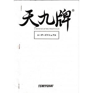 Tenkyuhai (1989, MSX2, Panther Software)