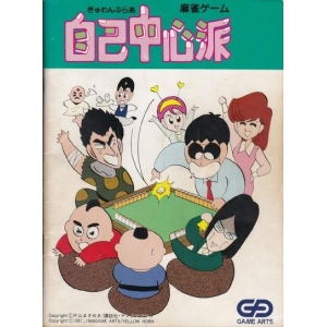 Gambler Jiko Chuushinha (1988, MSX, MSX2, Yellow Horn, Game Arts)