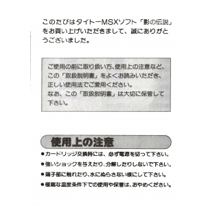 The Legend Of Kage (1986, MSX, TAITO)