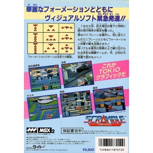 Scramble Formation (1987, MSX2, TAITO)