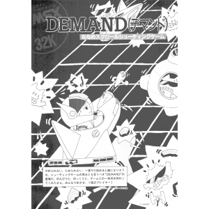 Demand (1984, MSX, Login Soft)