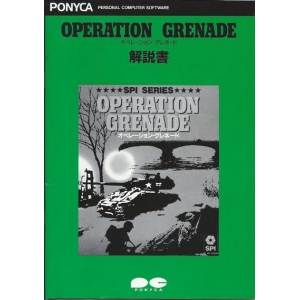 Operation Grenade (1987, MSX2, TSR Inc.)