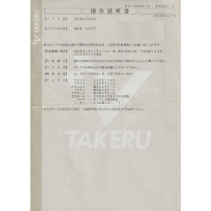 BUNAZOGU (1995, MSX2, MNS Soft)