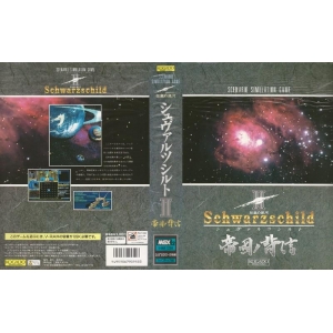 Schwarzschild II: Teikoku no Haishin (1990, MSX2, Kogado Studio)