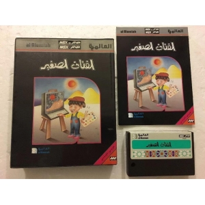 Young Artist (1988, MSX, MSX2, Al Alamiah)