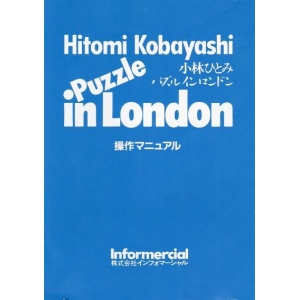 Hitomi Kobayashi - Puzzle in London (1988, MSX2, Informercial)