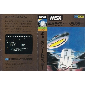 Galaxy Traveler (1983, MSX, Nihon Maikon Gakuin)