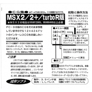 GinRei Option (MSX2, 3.5inchDo, Rhein no Mamori Shoukai)