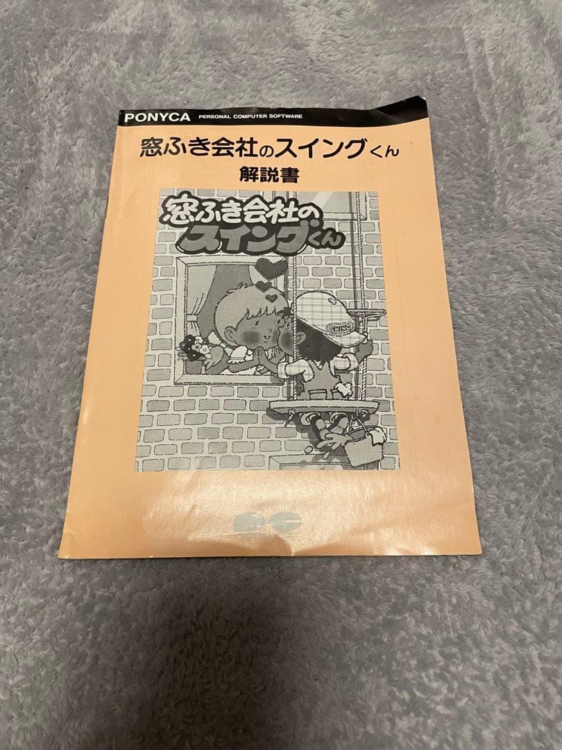 Mr Swing of the Window Cleaning Company (1985, MSX, Compile, AI