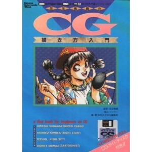 Guide CG Disk (1992, MSX2, MSX2+, Turbo-R, Tokuma Shoten Intermedia)