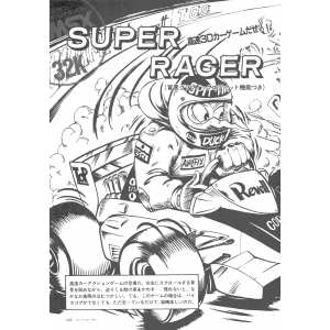 Super Racer (1985, MSX, Electra)