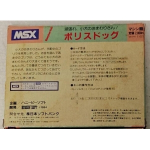 Police Dog (1984, MSX, Hudson Soft)