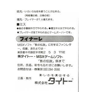 The Legend Of Kage (1986, MSX, TAITO)