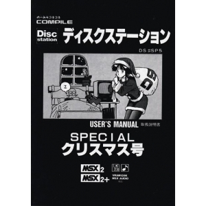 Disc Station Special 5 - Christmas Edition (1989, MSX2, Compile)
