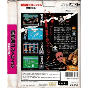 Seikima II Special (1987, MSX2, CBS/SONY)